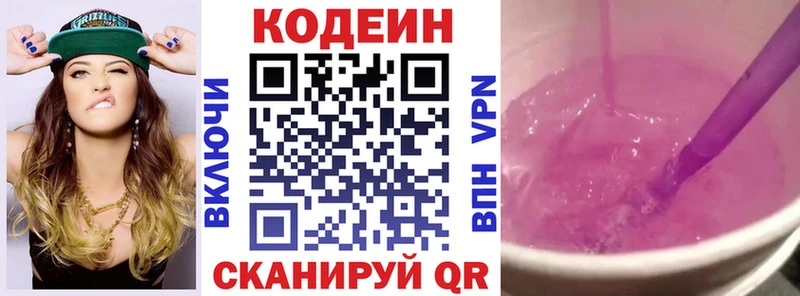 Кодеин напиток Lean (лин)  Купить где  Новопавловск 